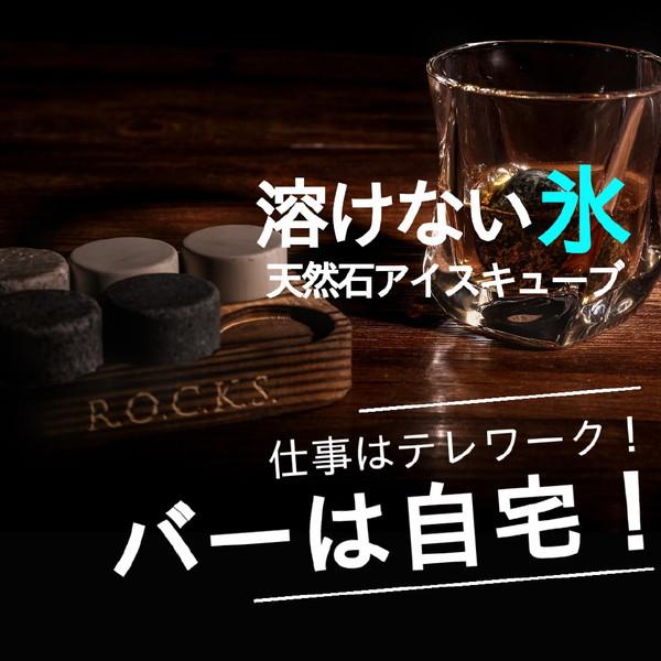 ROCKSWHISKEYCHILLING オリジナルROCKS（溶けない氷） |  | 07
