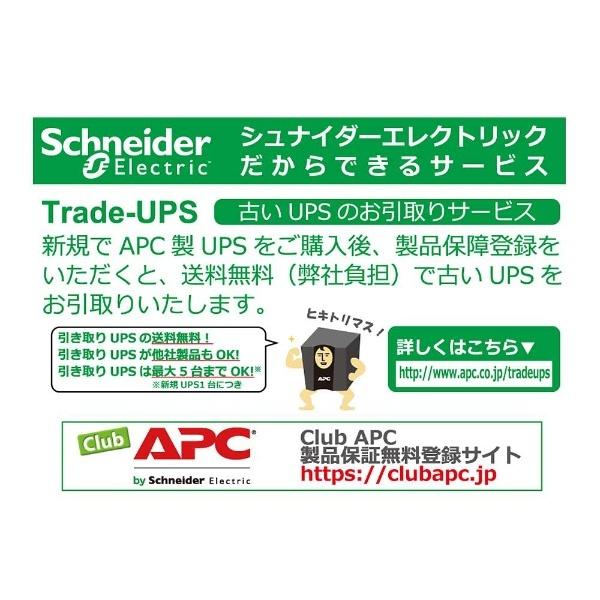 シュナイダーエレクトリック UPS 無停電電源装置 Smart-UPS 750VA LCD 100V　SMT750J |  | 01