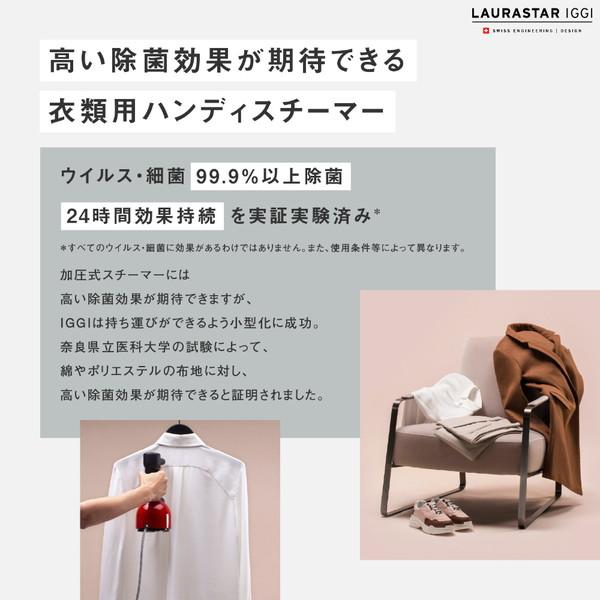 LAURASTAR IGGI ホワイト Laurastar IGGI 製品概要