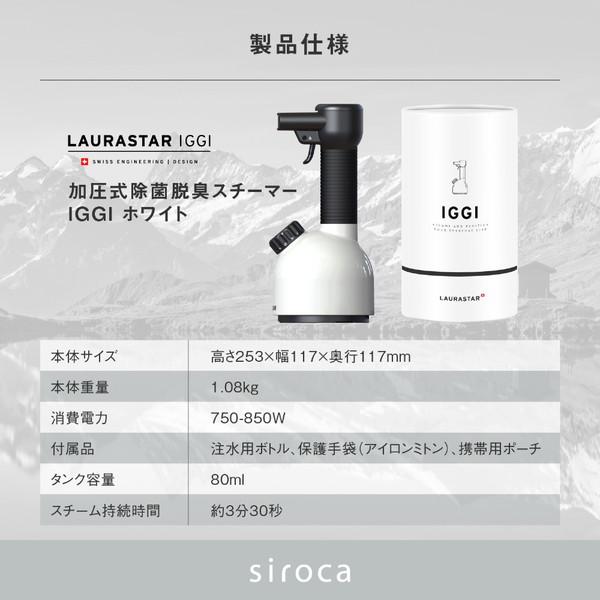 LAURASTAR IGGI ホワイト Laurastar IGGI 製品概要