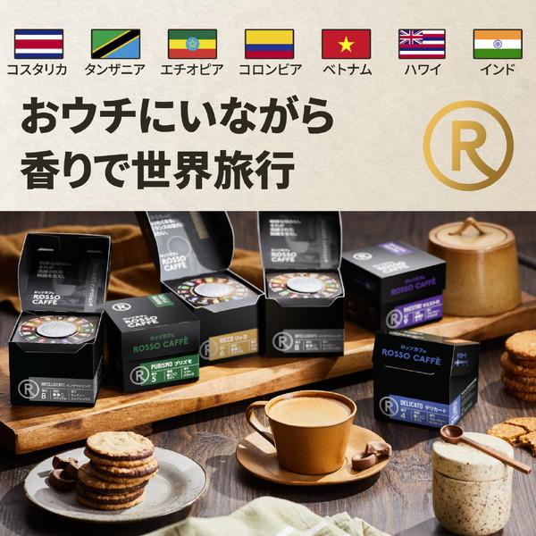 ROSSOCAFFE バラエティアソート 60カプセルセット（6フレーバー×10カプセル） |  | 01