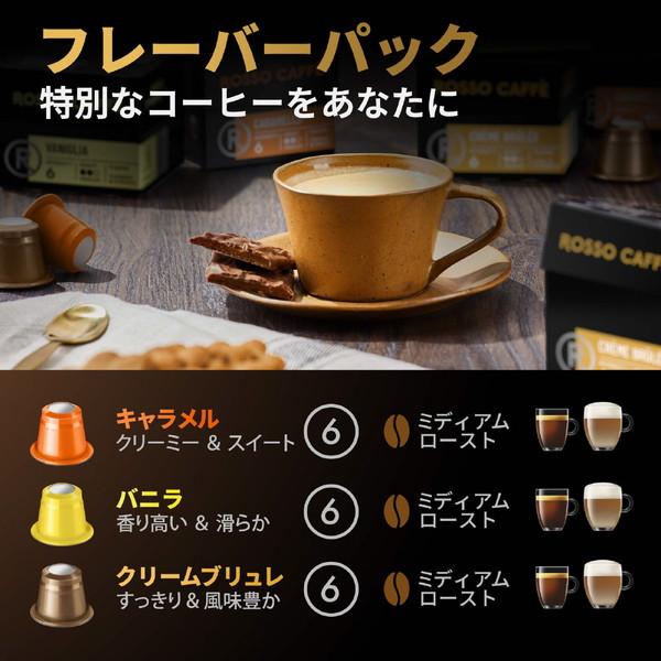 ROSSOCAFFE フレーバーアソート 60カプセルセット（3フレーバー×20カプセル） |  | 02