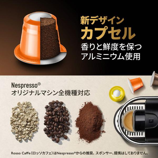 ROSSOCAFFE フレーバーアソート 60カプセルセット（3フレーバー×20カプセル） |  | 03