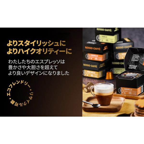 ROSSOCAFFE フレーバーアソート 60カプセルセット（3フレーバー×20カプセル） |  | 08