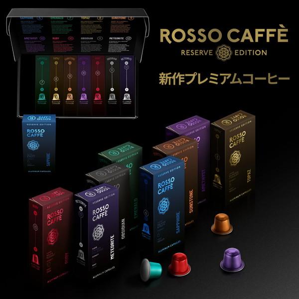 ROSSOCAFFE リザーブアソート 80カプセルセット（8フレーバー×10カプセル） |  | 01