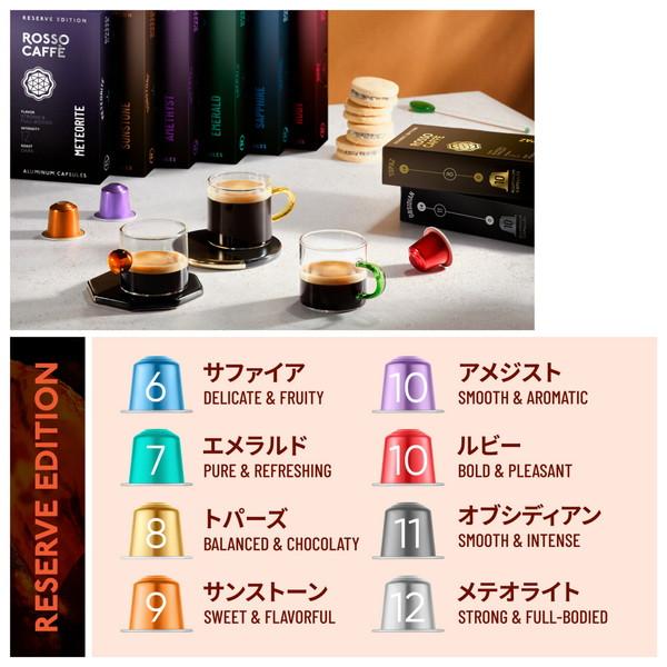 ROSSOCAFFE リザーブアソート 80カプセルセット（8フレーバー×10カプセル） |  | 03