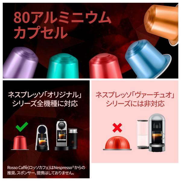 ROSSOCAFFE リザーブアソート 80カプセルセット（8フレーバー×10カプセル） |  | 05