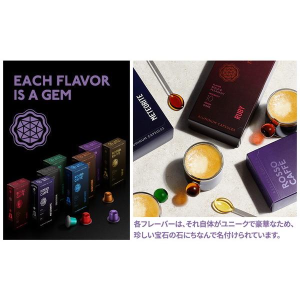 ROSSOCAFFE リザーブアソート 80カプセルセット（8フレーバー×10カプセル） |  | 09