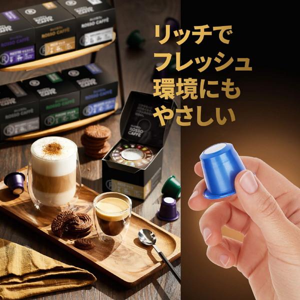 ROSSOCAFFE バラエティアソート 120カプセルセット（6フレーバー×20カプセル） |  | 03