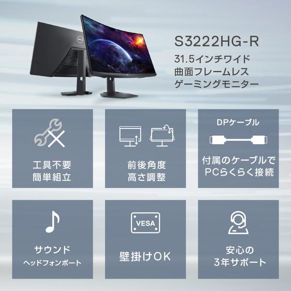 DELL(デル) ゲーミングモニター Sシリーズ ブラック S3222HG-R [31.5型 /フルHD(1920×1080) /ワイド /曲面型]【外箱不良品】 [振込不可]｜y-sofmap｜04