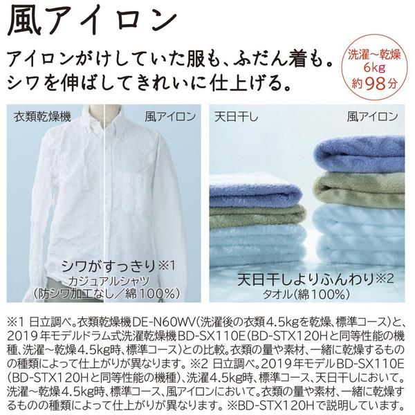 HITACHI(日立) ドラム式洗濯乾燥機 ホワイト BD-SX120HL-W [洗濯12.0kg /乾燥6.0kg /左開き]【生産完了品】 【お届け日時指定不可】 [振込不可] | 日立 | 11