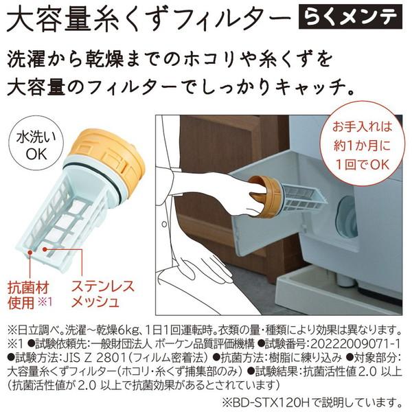 HITACHI(日立) ドラム式洗濯乾燥機 ホワイト BD-SX120HL-W [洗濯12.0kg /乾燥6.0kg /左開き]【生産完了品】 【お届け日時指定不可】 [振込不可] | 日立 | 07