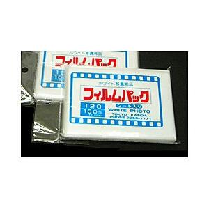 ホワイト写真用品 フィルムパック 120（乳白シート入り・100枚入り） [振込不可] | 