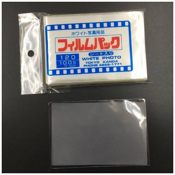 ホワイト写真用品 フィルムパック 120（乳白シート入り・100枚入り） [振込不可] |  | 02
