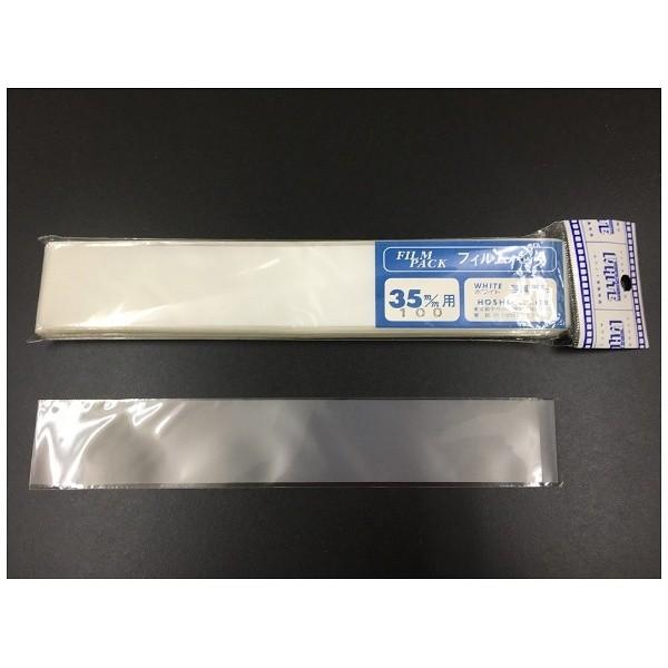 ホワイト写真用品 フィルムパック 35mm・6カット用（乳白シート入り・100枚入り） 【864】 [振込不可] |  | 01