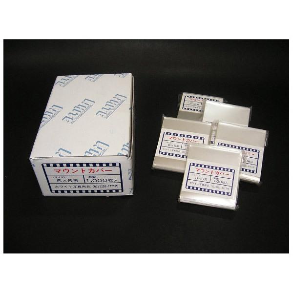 ホワイト写真用品 マウントカバー 6×6 100入 |  | 01