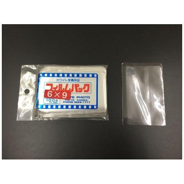 ホワイト写真用品 フィルムパック 6×9 100入 【864】 [振込不可] |  | 01