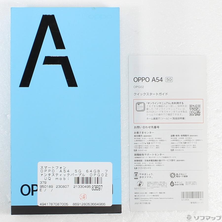 中古〕OPPO(オッポ) OPPO A54 5G 64GB ファンタスティック