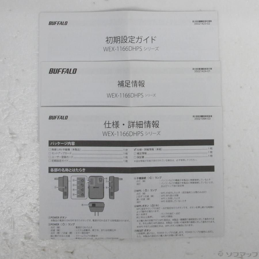 〔中古〕BUFFALO(バッファロー）  WEX-1166DHPS／N | BUFFALO | 05