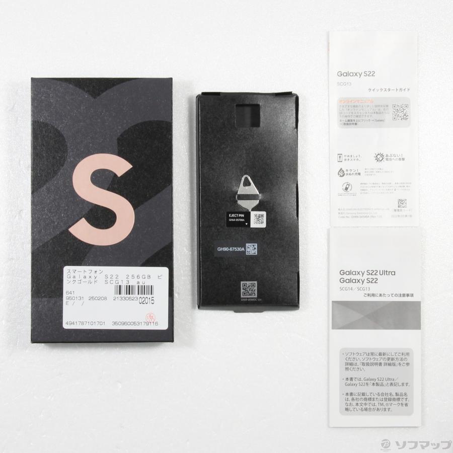 〔中古〕SAMSUNG(サムスン)  Galaxy S22 256GB ピンクゴールド SCG13 au SIMフリー |  | 05