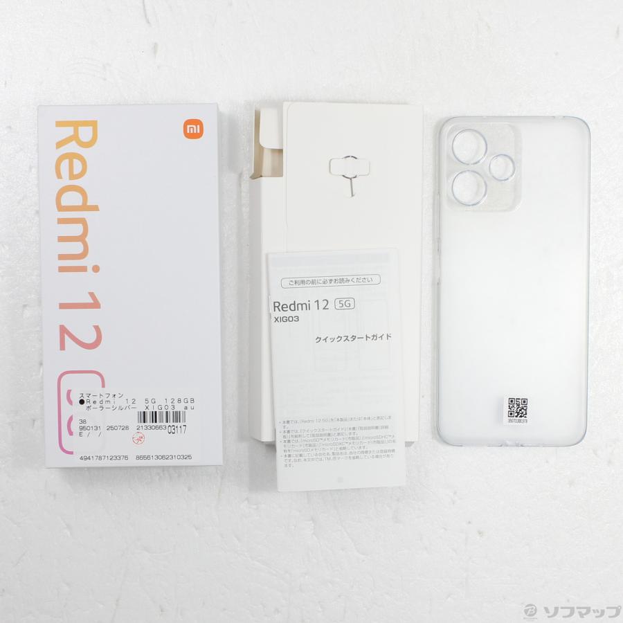 【美品】Redmi12 5G ＊ポーラーシルバー＊128GB ムスビー｜超美品 SIMフリー Redmi12 5G 128GB ポーラーシルバー