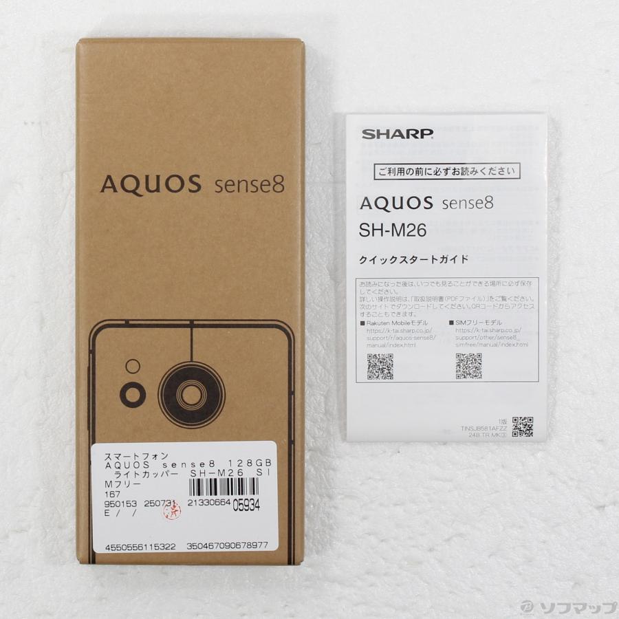 SHARP - SHARP AQUOS sense8 SH-M26 ライトカッパー SIMフリー シャープ公式通販】 SIMフリースマートフォン AQUOS sense8
