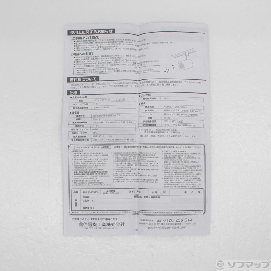 〔中古〕瀧住  〔展示品〕 ダクトレール専用スピーカー TDR20063SS |  | 05