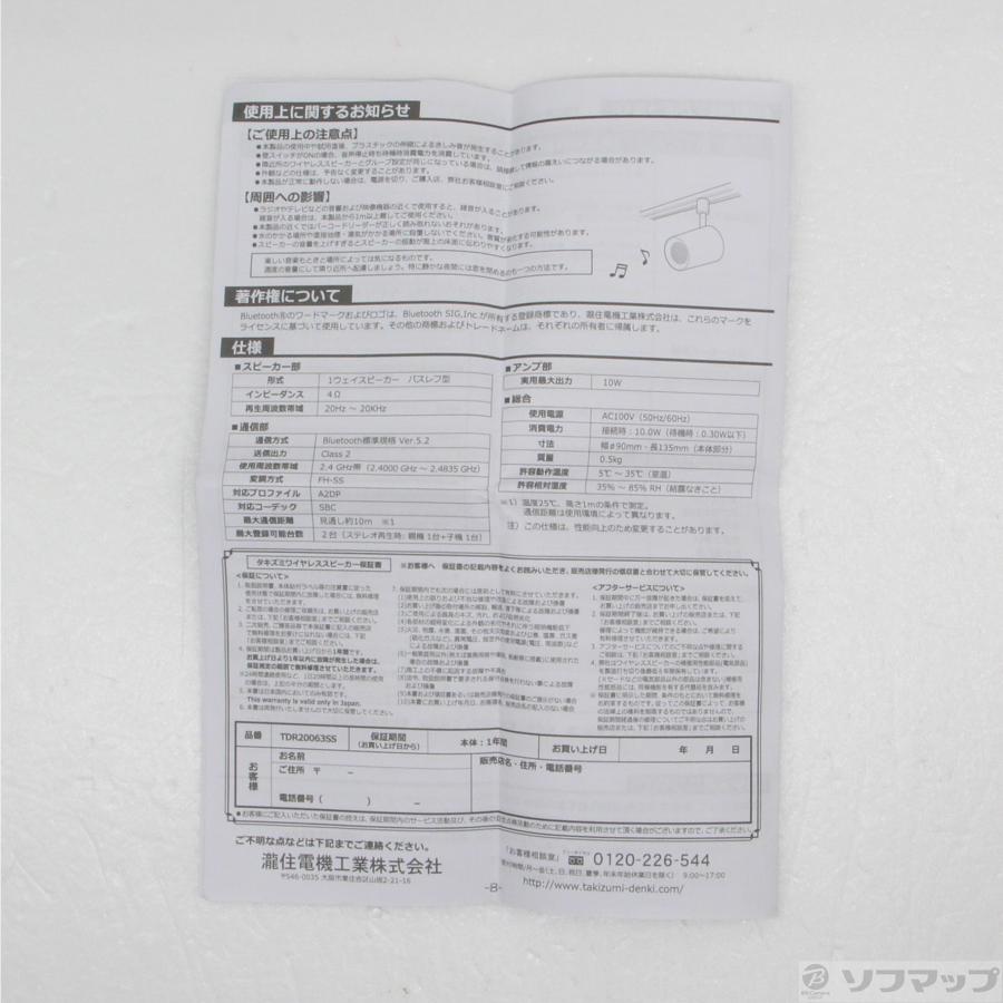 〔中古〕瀧住  〔展示品〕 ダクトレール専用スピーカー TDR20063SS |  | 05