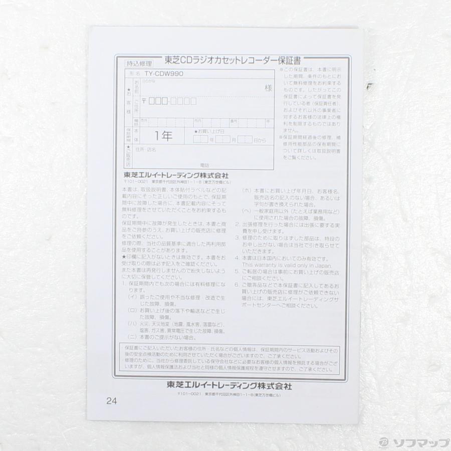 〔中古〕TOSHIBA(東芝)  〔展示品〕 CDラジオカセットレコーダー TY-CDW990 | TOSHIBA | 06