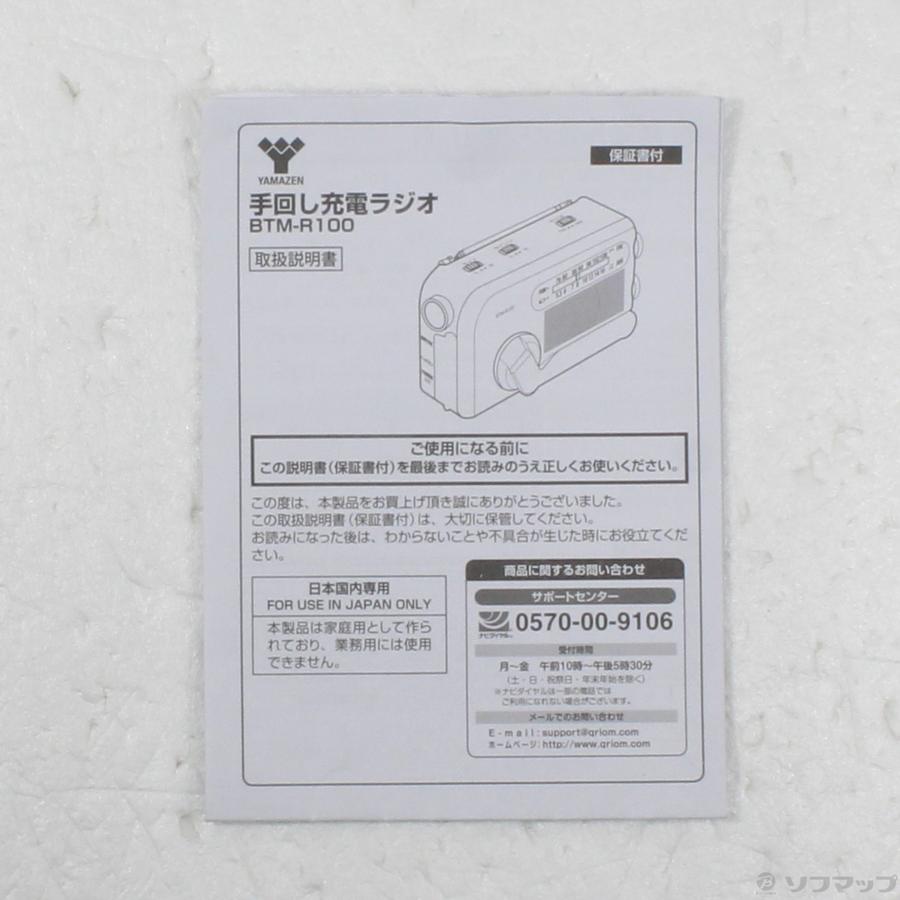 〔中古〕QRIOM  〔展示品〕 BTM-R100 ホワイト 手回し充電ラジオ |  | 05