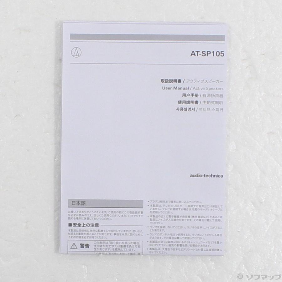 〔中古〕audio-technica(オーディオテクニカ)  AT-SP105 | オーディオテクニカ | 05