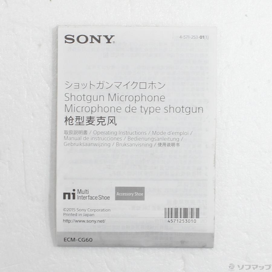 〔中古〕SONY(ソニー)  ECM-CG60 ガンシューティングマイクロフォン | SONY | 05