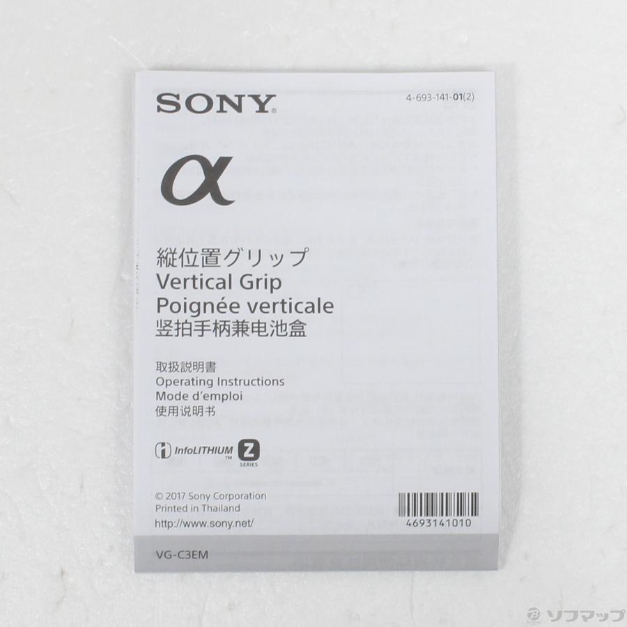 〔中古〕SONY(ソニー)  縦位置グリップ VG-C3EM | SONY | 05
