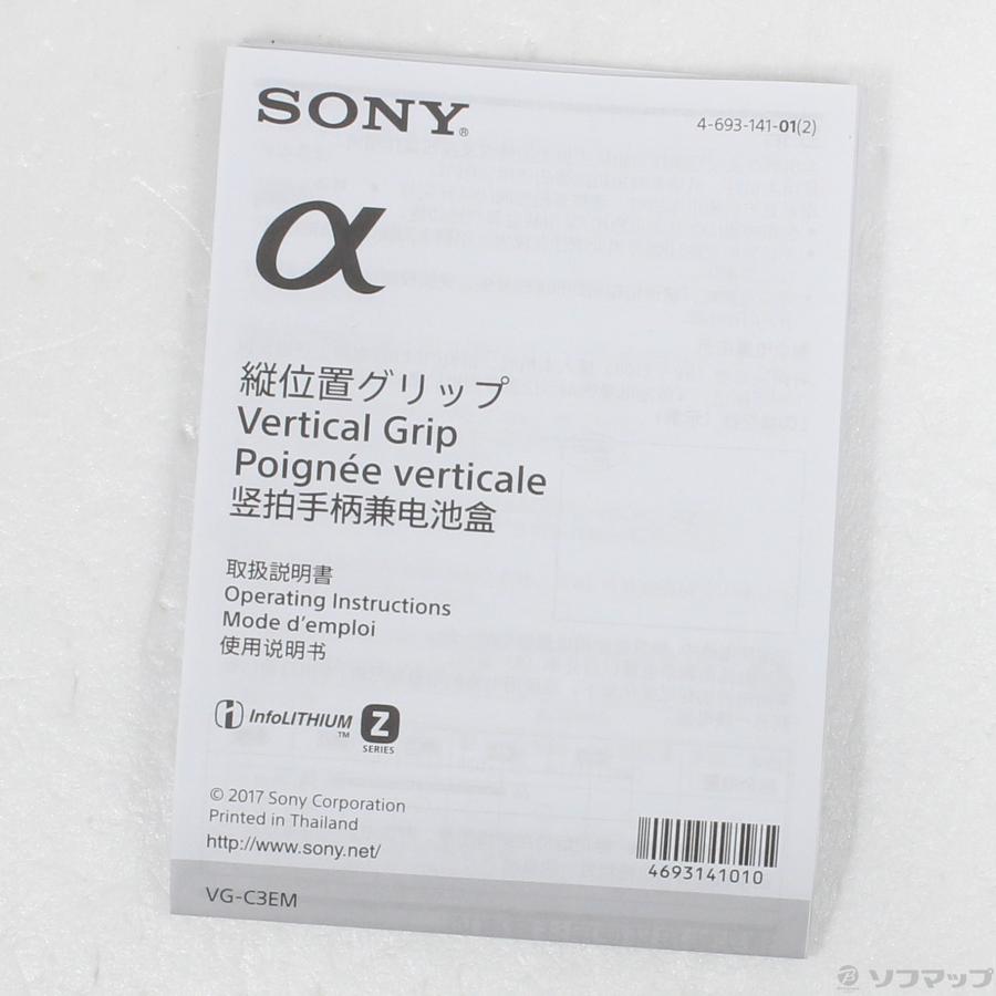〔中古〕SONY(ソニー)  縦位置グリップ VG-C3EM | SONY | 05