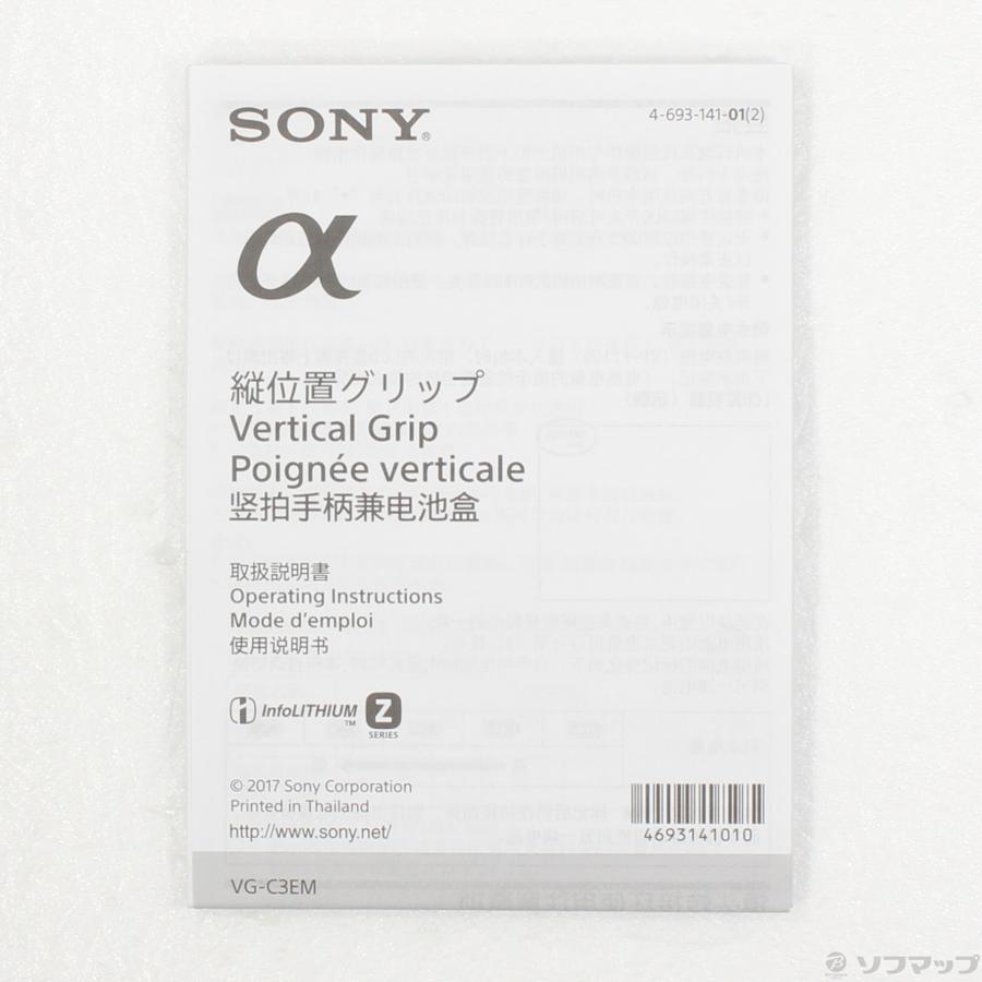 〔中古〕SONY(ソニー)  縦位置グリップ VG-C3EM | SONY | 05