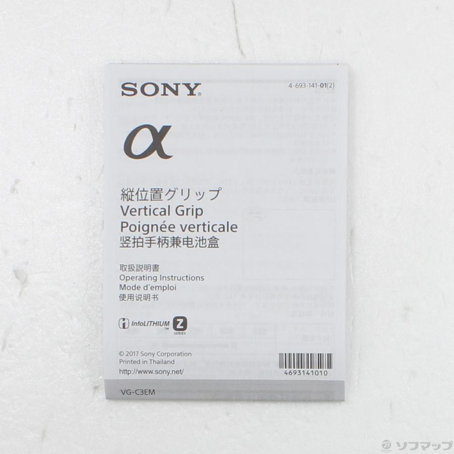 〔中古〕SONY(ソニー)  縦位置グリップ VG-C3EM | SONY | 05