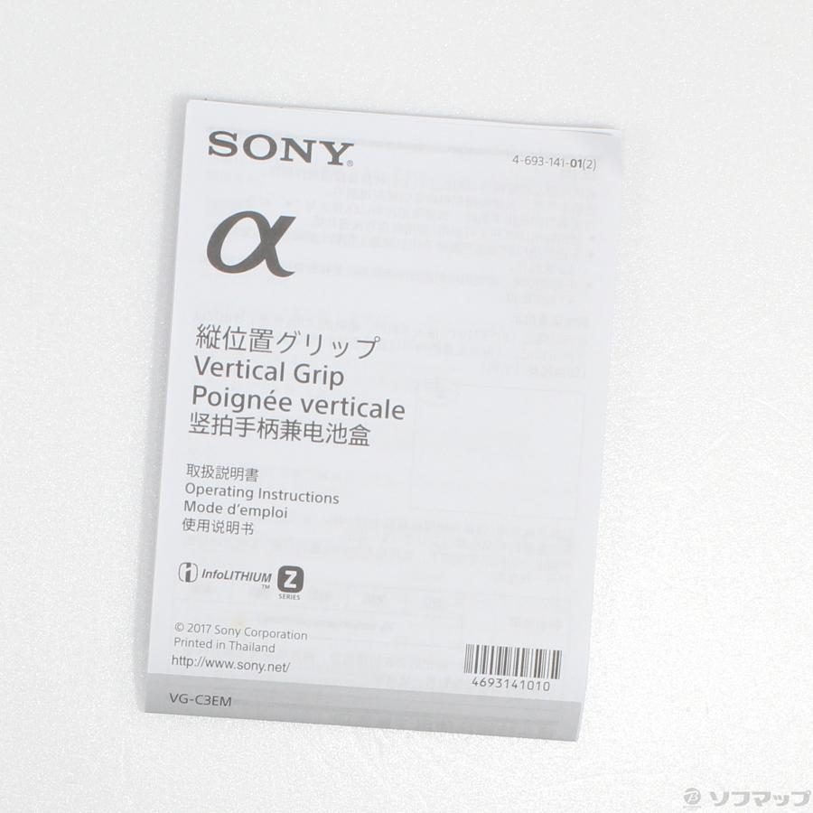 〔中古〕SONY(ソニー)  縦位置グリップ VG-C3EM | SONY | 05