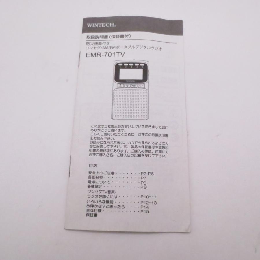 〔中古〕WINTECH  〔展示品〕 EMR-701TV |  | 02