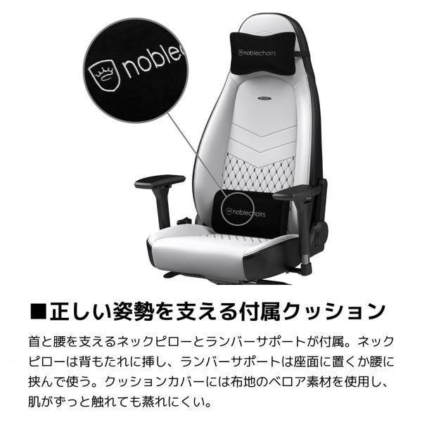 【送料無料】 NOBLECHAIRS NBL-ICN-PU-WBK-SGL ゲーミングチェア ICON プレミアムホワイト |  | 09