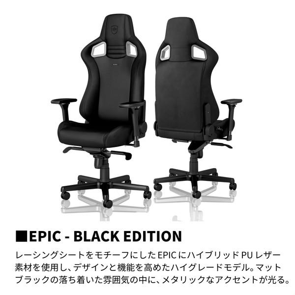 NOBLECHAIRS NBL-PU-BLA-005 ゲーミングチェア EPIC - BLACK EDITION マットブラック |  | 13