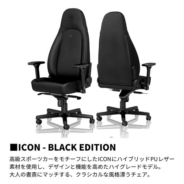【送料無料】 NBL-ICN-PU-BED-SGL ゲーミングチェア ICON - BLACK EDITION マットブラック ［アームレストあり /ロッキングあり /リクライニングあり］ |  | 13
