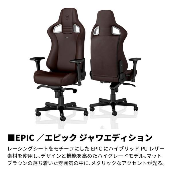 【送料無料】 NOBLECHAIRS NBL-PU-JVE-002 ゲーミングチェア EPIC - JAVA EDITION マットブラウン 【864】 |  | 03