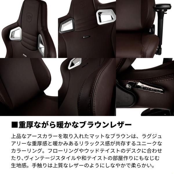 【送料無料】 NOBLECHAIRS NBL-PU-JVE-002 ゲーミングチェア EPIC - JAVA EDITION マットブラウン 【864】 |  | 06