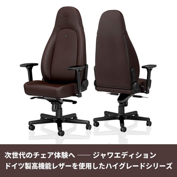 【送料無料】 NOBLECHAIRS NBL-ICN-PU-JED-SGL ゲーミングチェア ICON - JAVA EDITION マットブラウン |  | 01
