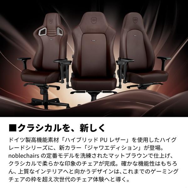 【送料無料】 NOBLECHAIRS NBL-ICN-PU-JED-SGL ゲーミングチェア ICON - JAVA EDITION マットブラウン |  | 02