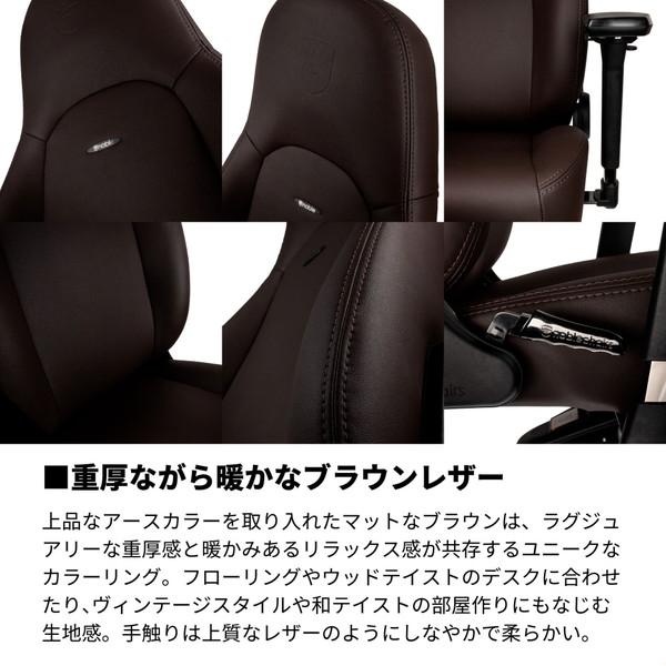 【送料無料】 NOBLECHAIRS NBL-ICN-PU-JED-SGL ゲーミングチェア ICON - JAVA EDITION マットブラウン |  | 06