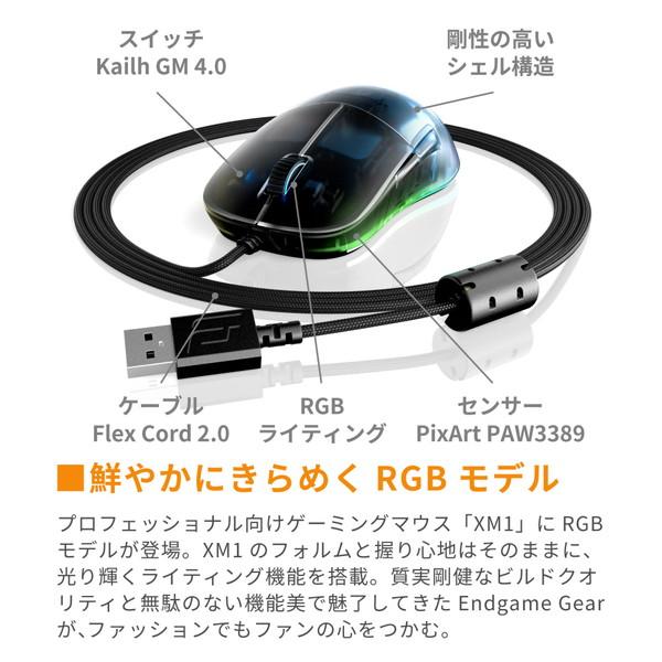 エンドゲームギア ゲーミングマウス XM1 RGB ダークフロスト EGG-XM1RGB-DF ［光学式 /有線 /6ボタン /USB］ 【864】 |  | 14