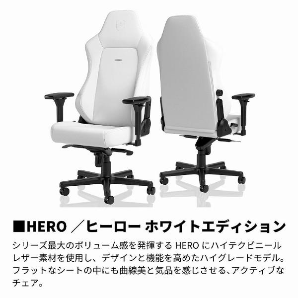 【送料無料】 NOBLECHAIRS NBL-HRO-PU-WED-SGL ゲーミングチェア [W670ｘD550ｘH1275〜1340mm] HERO - WHITE EDITION ピュアホワイト |  | 02