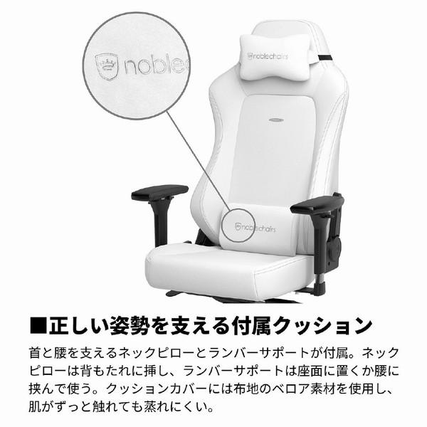 【送料無料】 NOBLECHAIRS NBL-HRO-PU-WED-SGL ゲーミングチェア [W670ｘD550ｘH1275〜1340mm] HERO - WHITE EDITION ピュアホワイト |  | 09