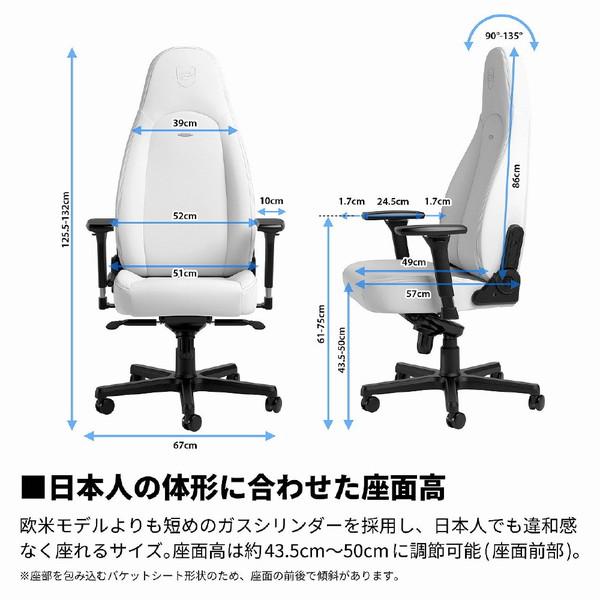 【送料無料】 NOBLECHAIRS NBL-ICN-PU-WED-SGL ゲーミングチェア [W670ｘD570ｘH1255〜1320mm] ICON - WHITE EDITION ピュアホワイト｜y-sofmap｜11